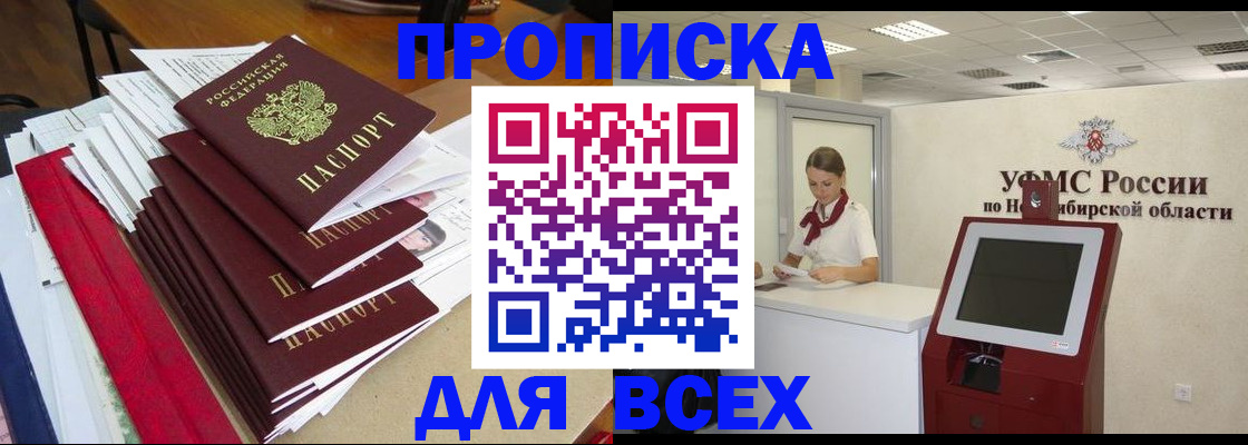 прописка в Ахтубинске