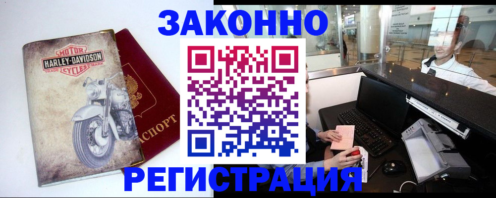 прописка 2025 в Ахтубинске