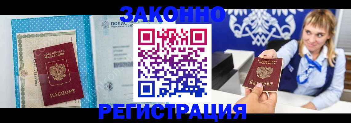 прописка гарантия в Ахтубинске