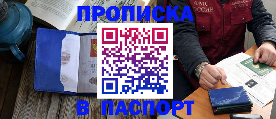 прописка для военкомата в Ахтубинске