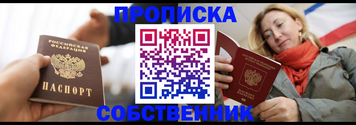 прописка для школы в Ахтубинске